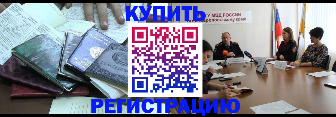 прописка иностранных граждан в Бологом